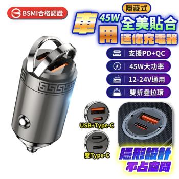 u-ta 45W車用快速充電器HD7