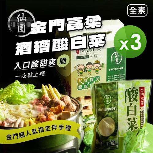 【仙圃】金門高梁酸白菜(600g)_3包組