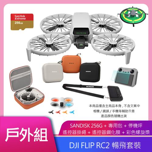 DJI FLIP (RC-RC2) 帶屏暢飛套裝 公司貨+CARE 二年版 公司貨 送高速256G+專用包+遙控器掛繩+鋼化膜+彩色螺旋槳+停機坪
