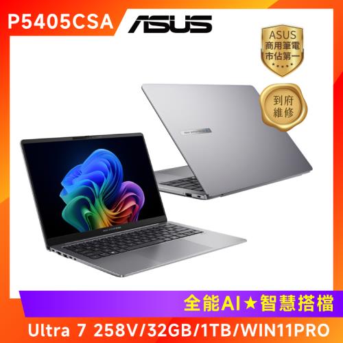 ASUS ExpertBook P5 14吋商用AI筆電 (U7 258V/32G/1T/WIN11PRO/P5405CSA-0141A258V)