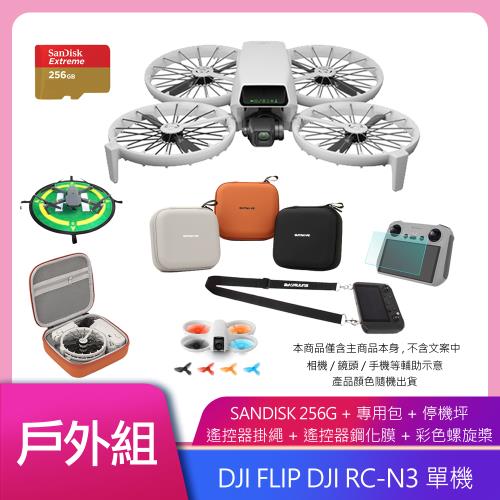 DJI FLIP (DJI RC-RC2) 帶屏版 公司貨+CARE 二年版 公司貨 送高速256G+專用包+遙控器掛繩+鋼化膜+彩色螺旋槳+停機坪
