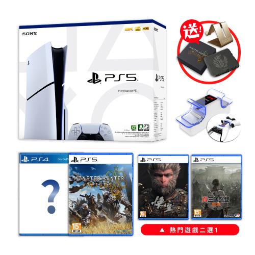 SONY 索尼 PS5光碟版主機 Slim版+魔物獵人 荒野+遊戲二選一+PS4隨機一片+充電座（送特典杯墊+手機支架）
