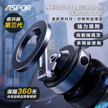 ASPOR專利款雙向吸附旋轉摺疊手機支架-X94(旋轉支架專利款)