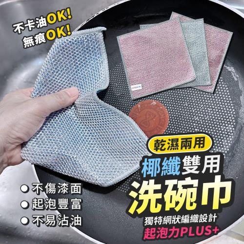 椰纖雙用洗碗布-3枚入 不沾油 多功能 吸水巾