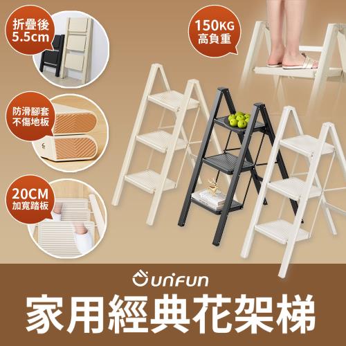 【UNIFUN樂汎】樂汎家用經典花架梯(三階)小樓梯 小梯子 墊腳凳 階梯凳 腳踏凳 多功能梯 摺疊梯