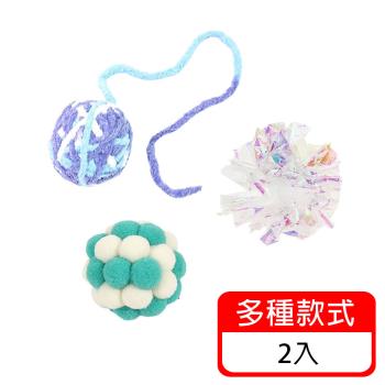 (毛寶當家) 逗貓玩具球*2入 響紙球 毛絨球 (貓咪玩具 逗貓玩具 貓玩具)
