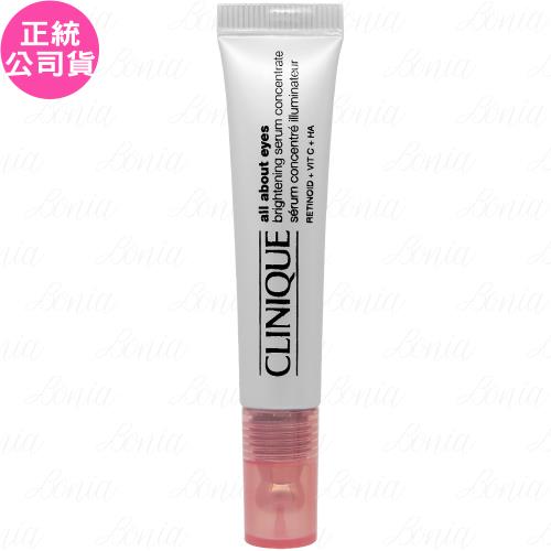 CLINIQUE倩碧A醇亮眼冰珠精粹(10ml)(公司貨)