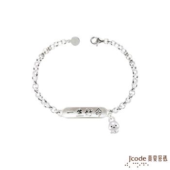 Jcode真愛密碼金飾 蛇麼都一生好命純銀手鍊