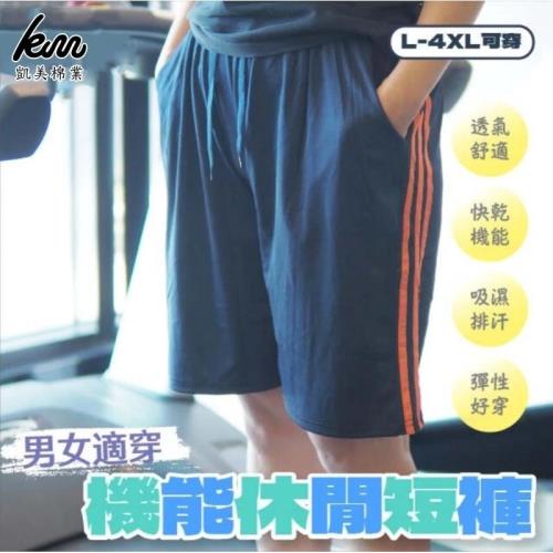 【凱美棉業】柔軟透氣機能五分休閒褲（男女適穿）隨機出色-5件組