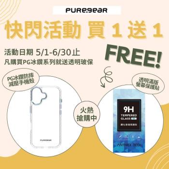 【Puregear】普格爾 Apple iPhone 16系列 PG冰鑽防摔減壓保護殼 適用 iPhone 16/Plus/Pro/Pro Max