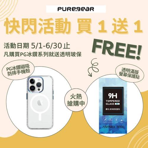 【Puregear】普格爾 Apple iPhone 15系列 PG冰鑽防摔保護殼 支援MagSafe 適用15/Plus/Pro/Pro Max 