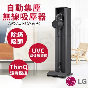 【LG樂金】A9X系列All-in-One快清式自動集塵無線吸塵器(永夜灰) A9X-AUTO下單送 65W筆電及手機攜帶電源含1.8米傳輸線顏色隨機