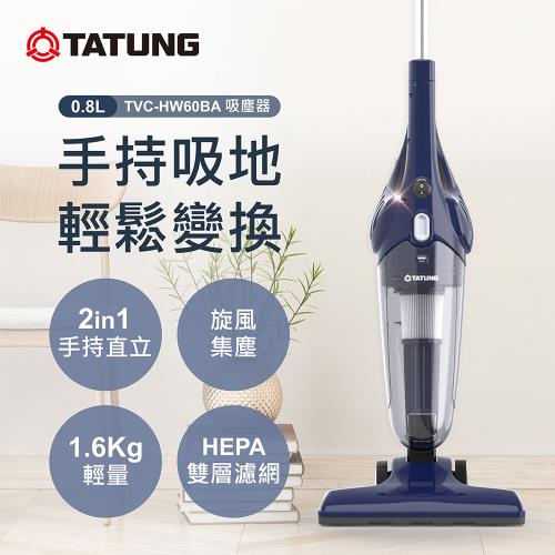 【TATUNG 大同】手持直立吸塵器(TVC-HW60BA)