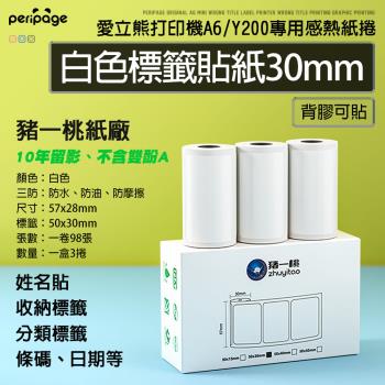 【愛立熊PeriPage】豬一桃紙廠 白色標籤30mm貼紙 列印機專用紙捲 不含雙酚A (感熱貼紙/標籤貼紙/列印貼紙/標籤紙/列印紙/熱敏紙)
