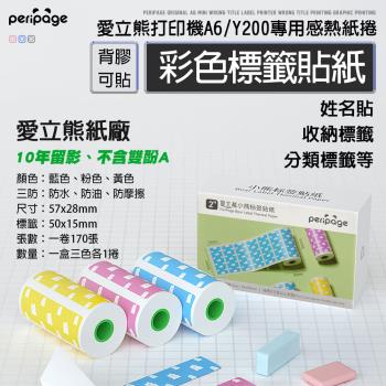 【愛立熊PeriPage】愛立熊紙廠 彩色標籤15mm貼紙 列印機專用紙捲 不含雙酚A (感熱貼紙/標籤貼紙/列印貼紙/標籤紙/列印紙/熱敏紙)