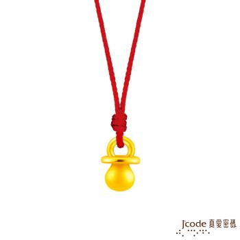 Jcode真愛密碼金飾 金奶嘴硬金墜子-小 送項鍊