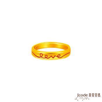 Jcode真愛密碼金飾 霞海城隍 紅線牽LOVE黃金戒指