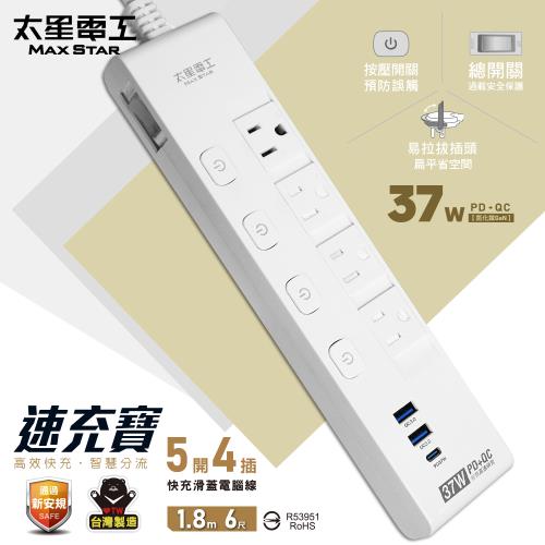 太星電工快充滑蓋延長線家庭組