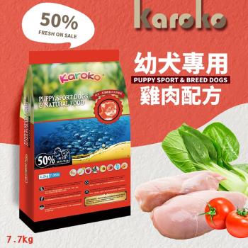 KAROKO 渴樂果 雞肉幼犬飼料 7.7kg 懷孕母犬 高活動量 幼犬皆可