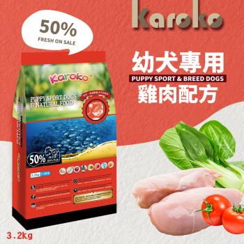 KAROKO 渴樂果 雞肉幼犬飼料 3.2kg 懷孕母犬 高活動量 幼犬皆可