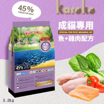 KAROKO 渴樂果 雞肉+鮭魚 成貓化毛配方飼料 3.2kg 室內貓 運動量大 成貓