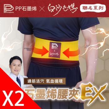 【PP石墨烯】石墨烯腰夾 X 白沙屯媽限量聯名款 2件