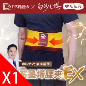 【PP石墨烯】石墨烯腰夾 X 白沙屯媽限量聯名款 1件