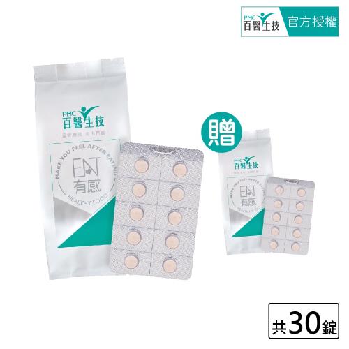 【PMC百醫生技】GSH類黃酮C錠30錠入(贈體驗包30錠入)