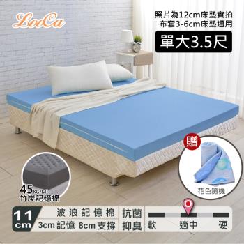 【LooCa】美國Microban抗菌11cm彈力記憶床墊-(單大3.5尺)(搭贈水洗被)