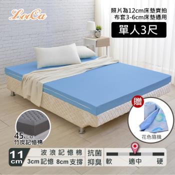【LooCa】美國Microban抗菌11cm彈力記憶床墊-(單人3尺)(搭贈水洗被)