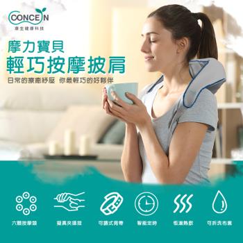Concern 康生 摩力寶貝 輕巧按摩披肩 CON-165