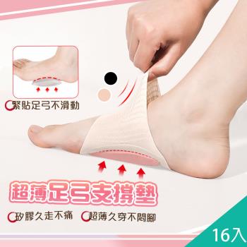 QIDINA (8盒16入)減壓親膚舒適矽膠足弓支撐墊 / 足弓墊 襪子 襪套 鞋墊 鞋子 拖鞋 涼鞋