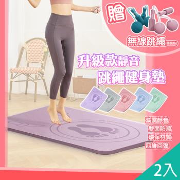 QIDINA 2入-升級加厚超強靜音跳繩墊超慢跑墊贈無線跳繩與綁繩 / 瑜珈墊 運動 地墊 止滑墊 軟墊