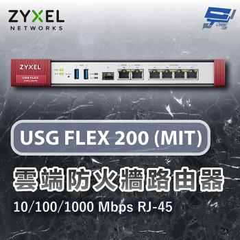 昌運監視器 ZYXEL 合勤 USG FLEX 200 MIT 雲端防火牆路由器10/100/1000 Mbps RJ-45