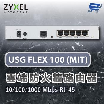 昌運監視器 ZYXEL 合勤 USG FLEX 100 MIT 雲端防火牆路由器(以USG FLEX 50H出貨)