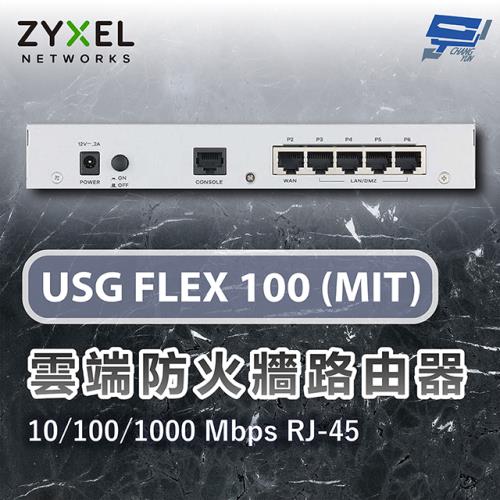 昌運監視器 ZYXEL 合勤 USG FLEX 100 MIT 雲端防火牆路由器(以USG FLEX 50H出貨)