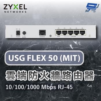 昌運監視器 ZYXEL 合勤 USG FLEX 50 MIT 雲端防火牆路由器10/100/1000 Mbps (停產以USG FLEX 100出貨)