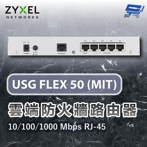 昌運監視器 ZYXEL 合勤 USG FLEX 50 MIT 雲端防火牆路由器10/100/1000 Mbps (以USG FLEX 50AX出貨)