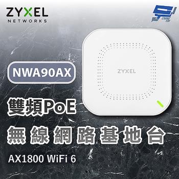 昌運監視器 ZYXEL 合勤 NWA90AX Wi-Fi 6 AX1800 802.11ax 雙頻PoE無線網路基地臺