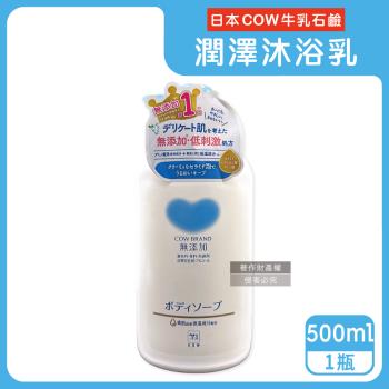 日本COW牛乳石鹼-無新增植物性氨基酸潤澤沐浴乳500ml/瓶(溫和洗澡潔膚露,泡沫易沖洗身體清潔凝露,玻尿酸滋潤呵護肌膚,全家大小皆適用)