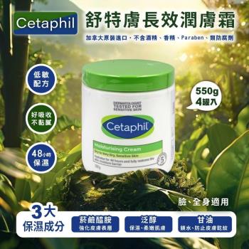 Cetaphil 舒特膚 長效潤膚霜550gx4罐