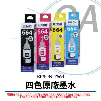 EPSON T664 原廠公司貨彩色墨水 T664200-T664400 C/M/Y (單入可選)