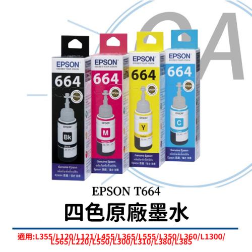 EPSON T664 原廠公司貨彩色墨水 T664200-T664400 C/M/Y (單入可選) 