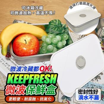 鮮採微波保鮮盒1000ml 便當盒 304不鏽鋼