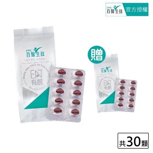 【PMC百醫生技】黑麥南瓜籽錠30錠入(贈體驗包30錠入)