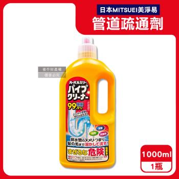 日本MITSUEI美淨易-廚房浴室鹼性去汙消臭排水管疏通清潔劑1000ml/瓶(塩素系管道暢通凝膠,毛髮皂垢水垢分解,除食物殘渣結塊,防堵塞沉積異味)