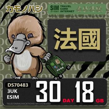 【鴨嘴獸 旅遊網絡卡】3UK eSIM 歐洲 法國 30天18GB 用完斷網 歐洲上網絡卡 免換卡