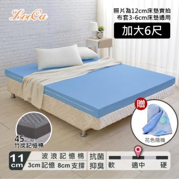 【LooCa】美國Microban抗菌11cm彈力記憶床墊-(加大6尺)(搭贈水洗被)