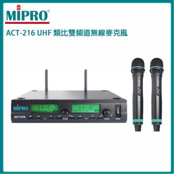 MIPRO嘉強 ACT-216 MIPRO 嘉強 ACT-216 無線手持式麥克風,採用動圈式單一指向設計,提供清晰音質與抗幹擾表現。適閤家庭K歌、家用音響、戶外活動、電腦會議、車用音響及行動K歌使用。黑色系外觀,臺灣製造,重量僅0.9KG,尺寸210×44×165mm,便攜輕巧。配件包含電源線與6.3mm訊號線,享1年保固與NCC認證(CCAH21LP3980T2),專業無線麥克風首選,提升您的音訊體驗。