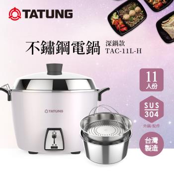新色上市★TATUNG 大同11人份星辰粉深鍋款不鏽鋼配件電鍋(TAC-11L-HP)-庫